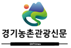 경기농촌관광신문